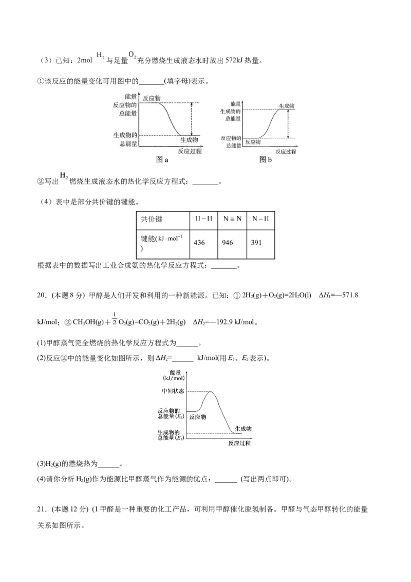 第04讲第一章《化学反应的热效应》单元测试（基础巩固）（学生版）_高化_595801221724高中化学新人教版选择性必修一二三电子版教案PPT课件高中试卷_选择性必修1册（人教版）_讲义