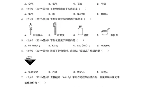 2019年江苏省苏州市中考化学试卷及答案解析_初中化学_01.人教版初中化学_12.中考化学（赠送）_2019年中考化学真题
