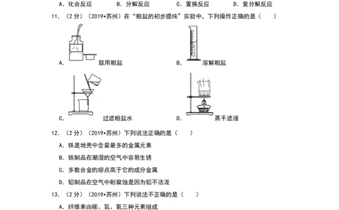 2019年江苏省苏州市中考化学试卷及答案解析_初中化学_01.人教版初中化学_12.中考化学（赠送）_2019年中考化学真题