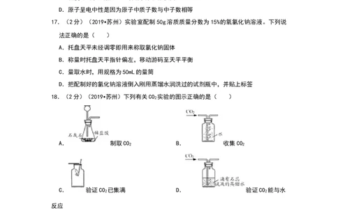 2019年江苏省苏州市中考化学试卷及答案解析_初中化学_01.人教版初中化学_12.中考化学（赠送）_2019年中考化学真题