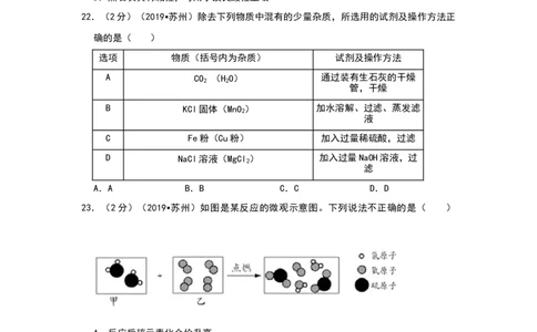 2019年江苏省苏州市中考化学试卷及答案解析_初中化学_01.人教版初中化学_12.中考化学（赠送）_2019年中考化学真题