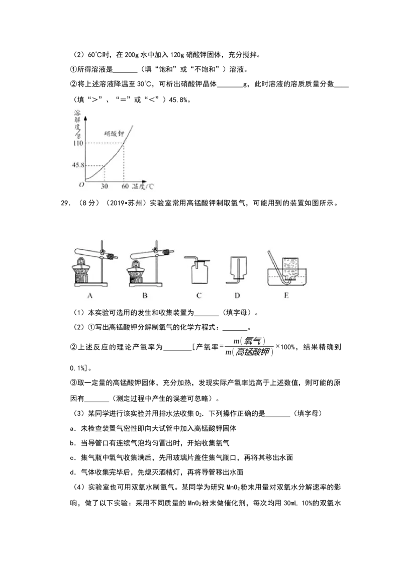 2019年江苏省苏州市中考化学试卷及答案解析_初中化学_01.人教版初中化学_12.中考化学（赠送）_2019年中考化学真题