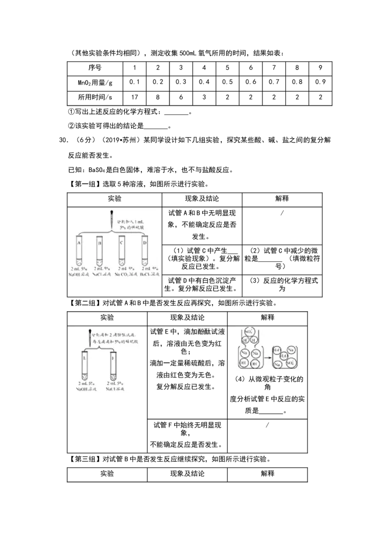 2019年江苏省苏州市中考化学试卷及答案解析_初中化学_01.人教版初中化学_12.中考化学（赠送）_2019年中考化学真题