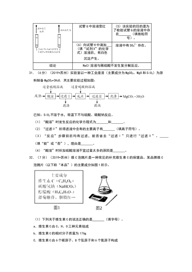 2019年江苏省苏州市中考化学试卷及答案解析_初中化学_01.人教版初中化学_12.中考化学（赠送）_2019年中考化学真题