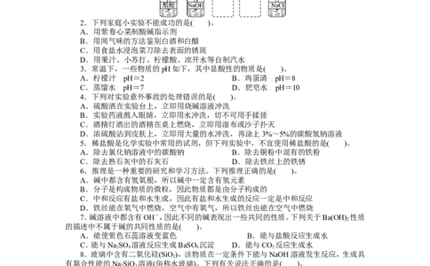 2013-2014学年化学人教九年级下第10单元酸和碱单元检测_初中化学_01.人教版初中化学_01.初中化学课件PPT--教案--试题_初中化学全套_化学试题