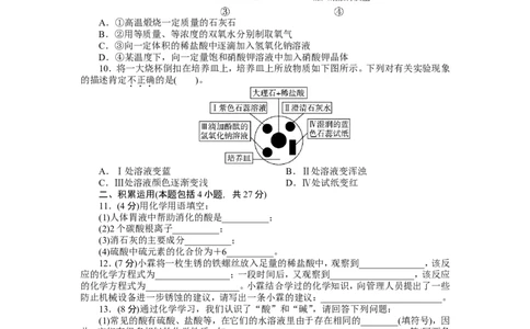 2013-2014学年化学人教九年级下第10单元酸和碱单元检测_初中化学_01.人教版初中化学_01.初中化学课件PPT--教案--试题_初中化学全套_化学试题