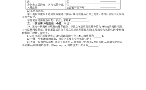 2013-2014学年化学人教九年级下第10单元酸和碱单元检测_初中化学_01.人教版初中化学_01.初中化学课件PPT--教案--试题_初中化学全套_化学试题