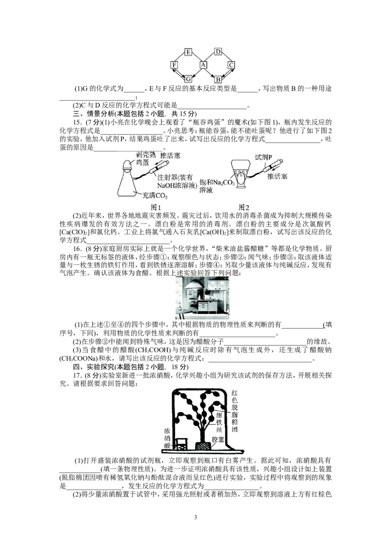2013-2014学年化学人教九年级下第10单元酸和碱单元检测_初中化学_01.人教版初中化学_01.初中化学课件PPT--教案--试题_初中化学全套_化学试题