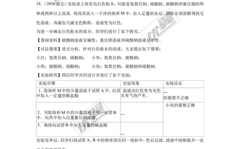 2016年湖北省襄阳市中考化学试卷（word版，含解析）_初中化学_01.人教版初中化学_01.初中化学课件PPT--教案--试题_初中化学全套(课件--教案--配套)_18年初中化学9年级上