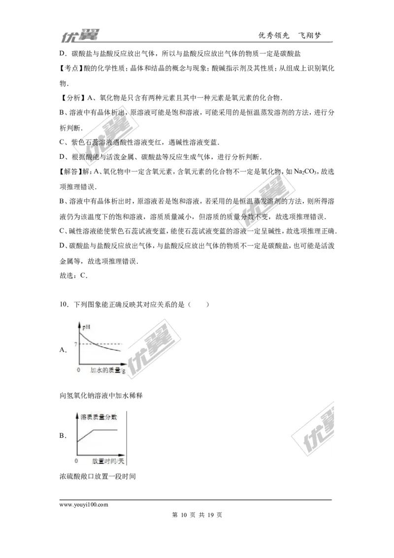 2016年湖北省襄阳市中考化学试卷（word版，含解析）_初中化学_01.人教版初中化学_01.初中化学课件PPT--教案--试题_初中化学全套(课件--教案--配套)_18年初中化学9年级上