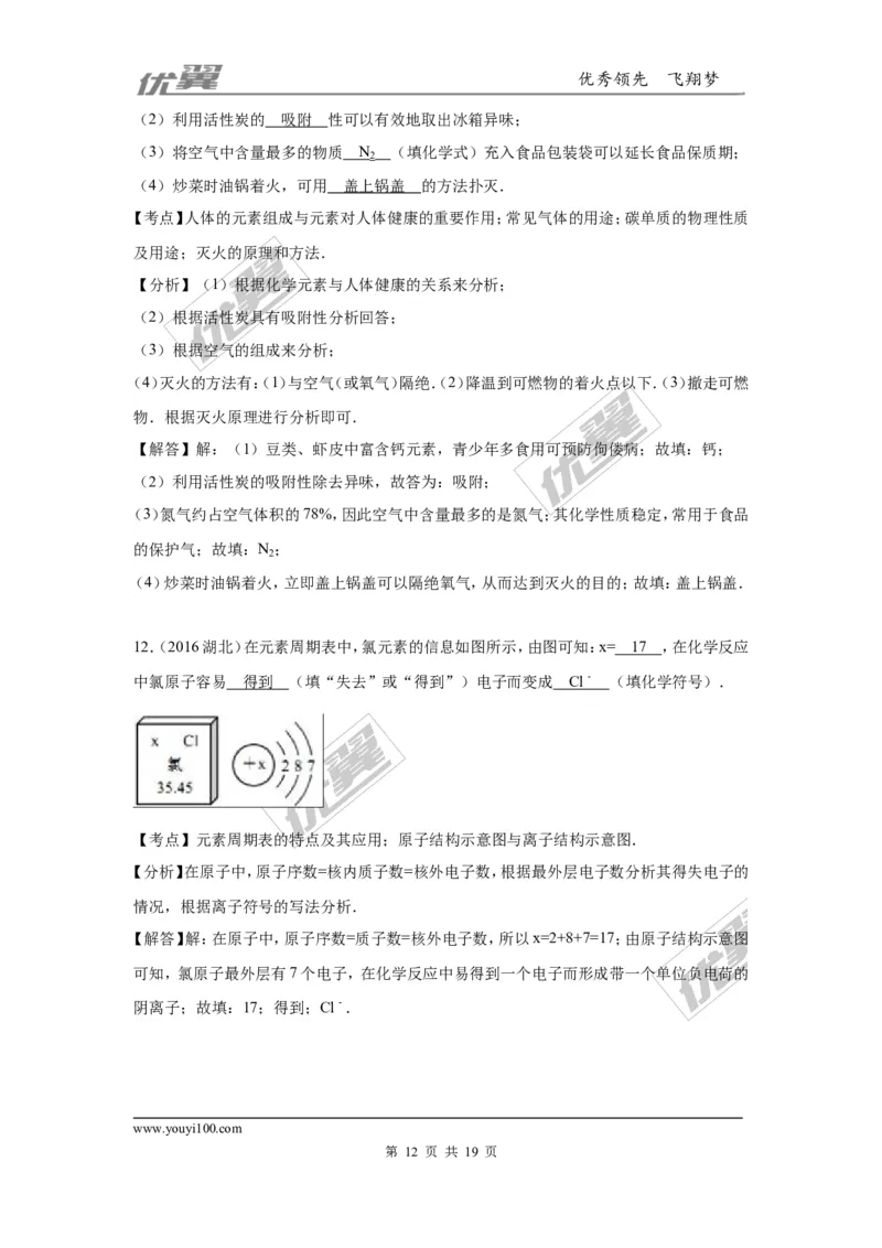 2016年湖北省襄阳市中考化学试卷（word版，含解析）_初中化学_01.人教版初中化学_01.初中化学课件PPT--教案--试题_初中化学全套(课件--教案--配套)_18年初中化学9年级上