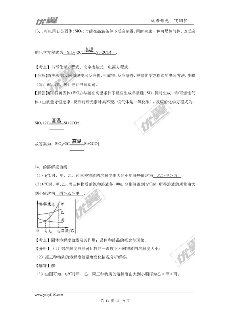 2016年湖北省襄阳市中考化学试卷（word版，含解析）_初中化学_01.人教版初中化学_01.初中化学课件PPT--教案--试题_初中化学全套(课件--教案--配套)_18年初中化学9年级上