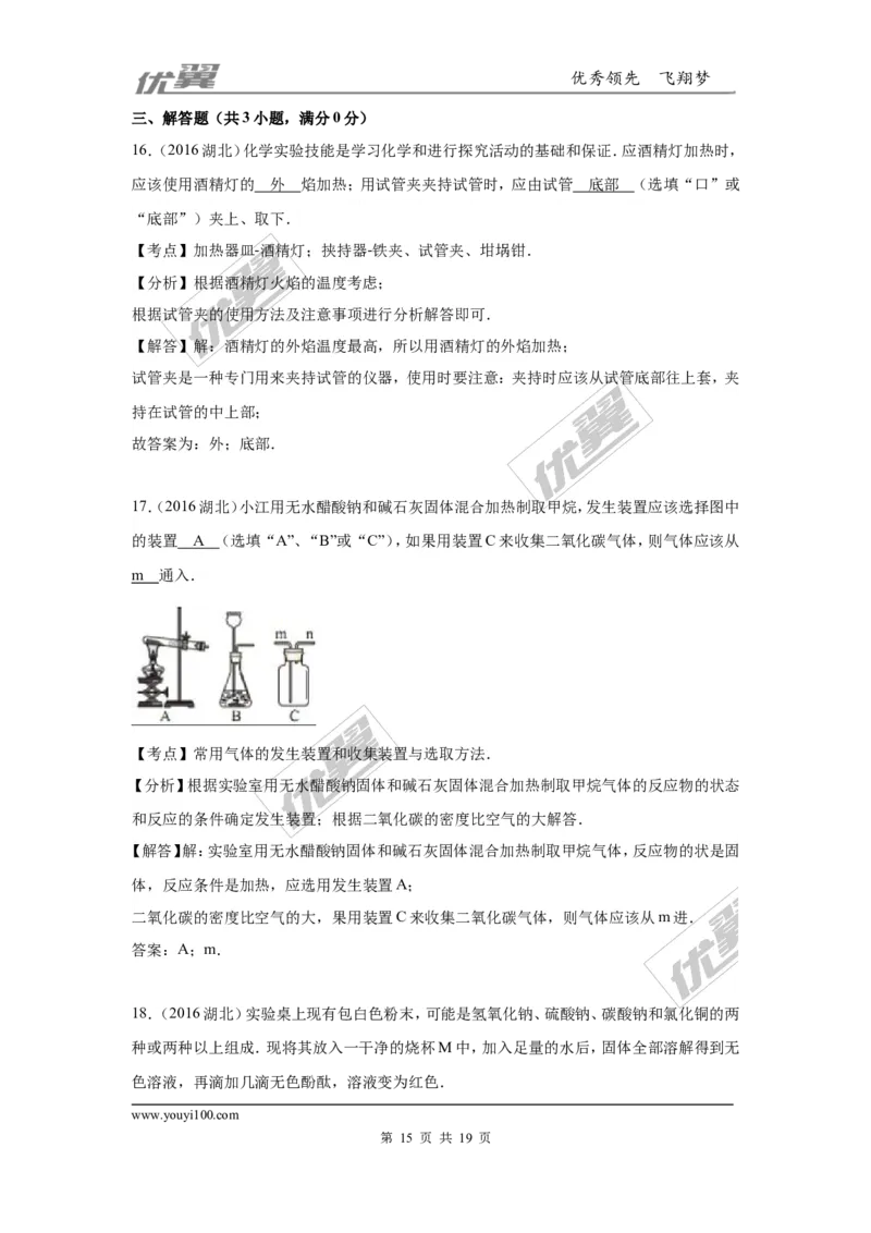 2016年湖北省襄阳市中考化学试卷（word版，含解析）_初中化学_01.人教版初中化学_01.初中化学课件PPT--教案--试题_初中化学全套(课件--教案--配套)_18年初中化学9年级上