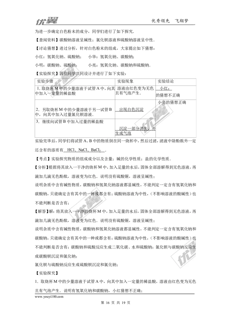 2016年湖北省襄阳市中考化学试卷（word版，含解析）_初中化学_01.人教版初中化学_01.初中化学课件PPT--教案--试题_初中化学全套(课件--教案--配套)_18年初中化学9年级上