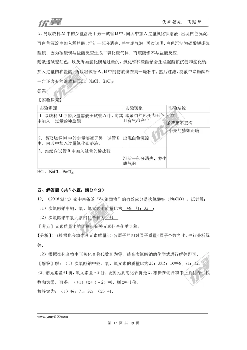 2016年湖北省襄阳市中考化学试卷（word版，含解析）_初中化学_01.人教版初中化学_01.初中化学课件PPT--教案--试题_初中化学全套(课件--教案--配套)_18年初中化学9年级上