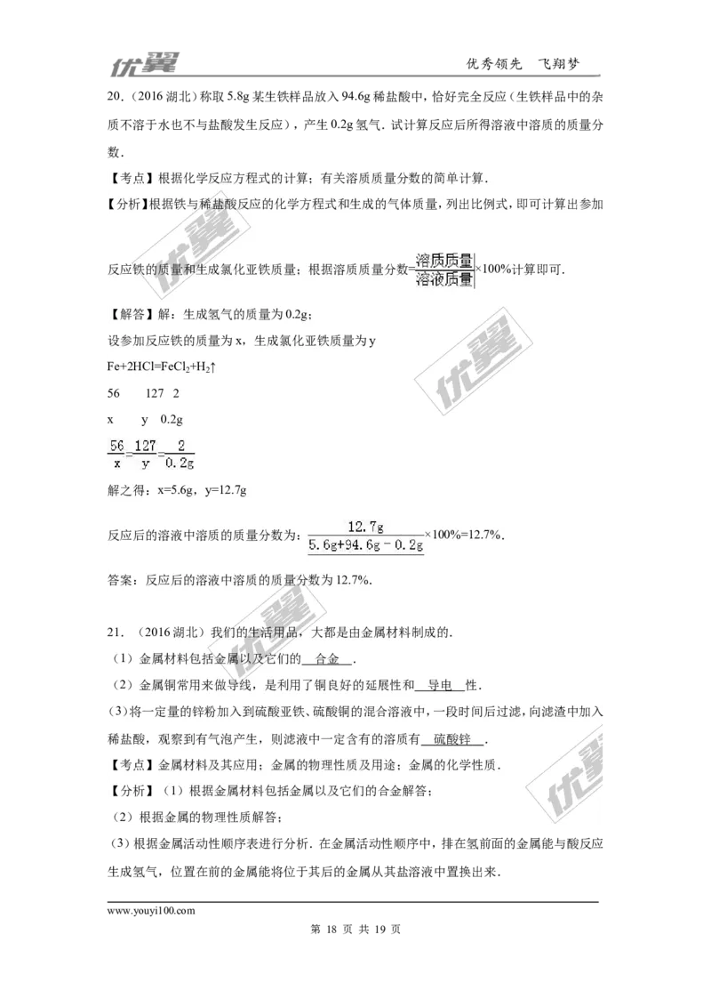 2016年湖北省襄阳市中考化学试卷（word版，含解析）_初中化学_01.人教版初中化学_01.初中化学课件PPT--教案--试题_初中化学全套(课件--教案--配套)_18年初中化学9年级上