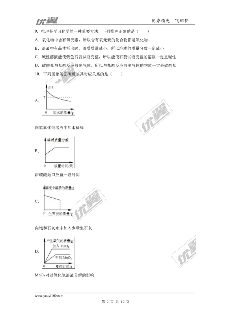 2016年湖北省襄阳市中考化学试卷（word版，含解析）_初中化学_01.人教版初中化学_01.初中化学课件PPT--教案--试题_初中化学全套(课件--教案--配套)_18年初中化学9年级上
