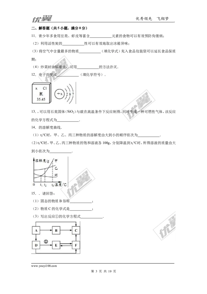 2016年湖北省襄阳市中考化学试卷（word版，含解析）_初中化学_01.人教版初中化学_01.初中化学课件PPT--教案--试题_初中化学全套(课件--教案--配套)_18年初中化学9年级上