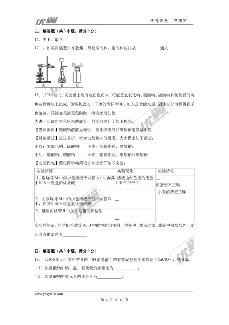 2016年湖北省襄阳市中考化学试卷（word版，含解析）_初中化学_01.人教版初中化学_01.初中化学课件PPT--教案--试题_初中化学全套(课件--教案--配套)_18年初中化学9年级上