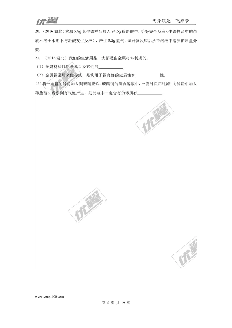 2016年湖北省襄阳市中考化学试卷（word版，含解析）_初中化学_01.人教版初中化学_01.初中化学课件PPT--教案--试题_初中化学全套(课件--教案--配套)_18年初中化学9年级上