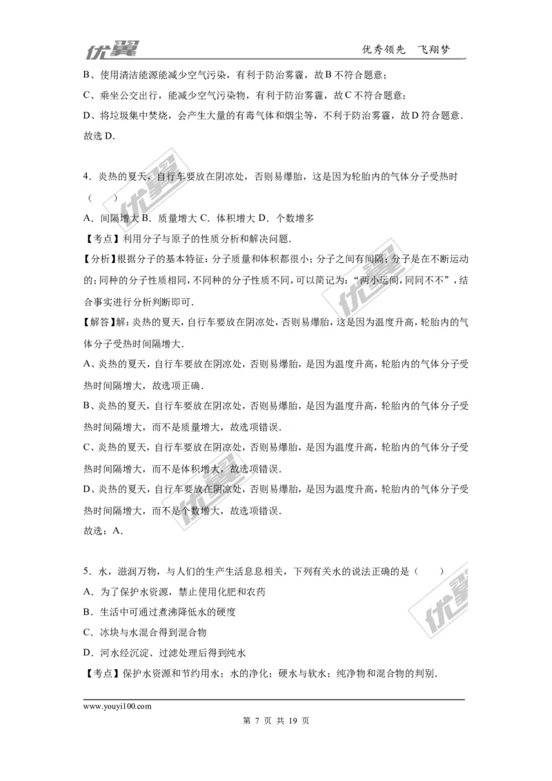 2016年湖北省襄阳市中考化学试卷（word版，含解析）_初中化学_01.人教版初中化学_01.初中化学课件PPT--教案--试题_初中化学全套(课件--教案--配套)_18年初中化学9年级上