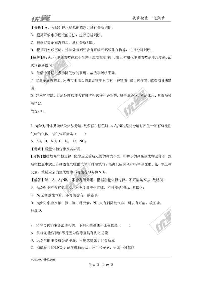 2016年湖北省襄阳市中考化学试卷（word版，含解析）_初中化学_01.人教版初中化学_01.初中化学课件PPT--教案--试题_初中化学全套(课件--教案--配套)_18年初中化学9年级上