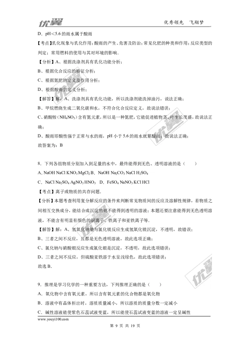 2016年湖北省襄阳市中考化学试卷（word版，含解析）_初中化学_01.人教版初中化学_01.初中化学课件PPT--教案--试题_初中化学全套(课件--教案--配套)_18年初中化学9年级上