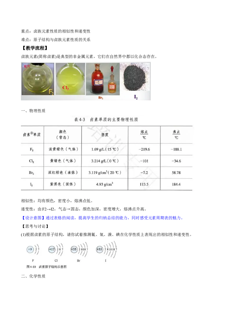 专题4.1.4卤族元素（备课堂教案）-上好化学课2020-2021学年高一上学期必修第一册同步备课系列（人教版2019）_高化_2025春-人教版高中化学_01新版高中化学必修一_教案