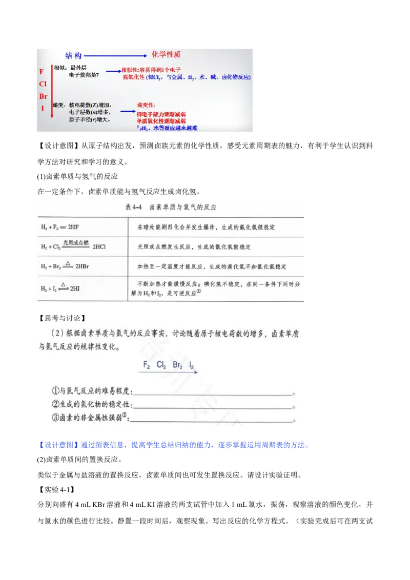 专题4.1.4卤族元素（备课堂教案）-上好化学课2020-2021学年高一上学期必修第一册同步备课系列（人教版2019）_高化_2025春-人教版高中化学_01新版高中化学必修一_教案