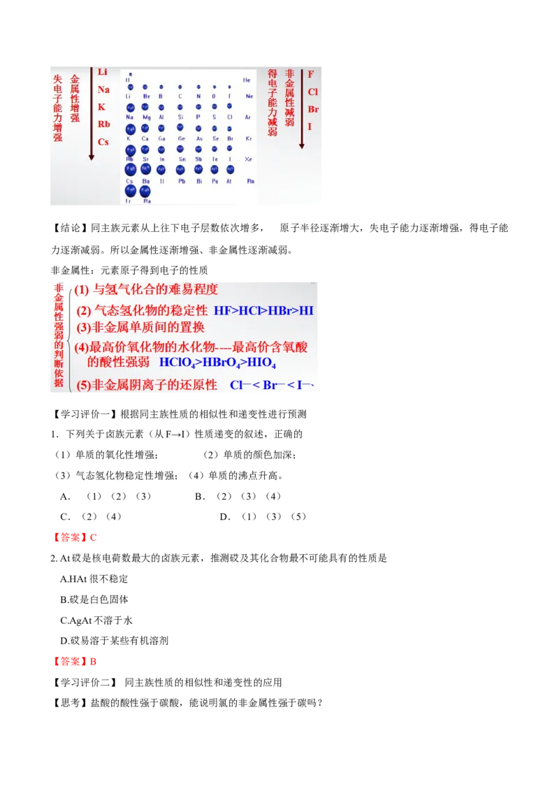 专题4.1.4卤族元素（备课堂教案）-上好化学课2020-2021学年高一上学期必修第一册同步备课系列（人教版2019）_高化_2025春-人教版高中化学_01新版高中化学必修一_教案