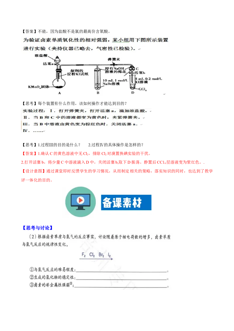 专题4.1.4卤族元素（备课堂教案）-上好化学课2020-2021学年高一上学期必修第一册同步备课系列（人教版2019）_高化_2025春-人教版高中化学_01新版高中化学必修一_教案