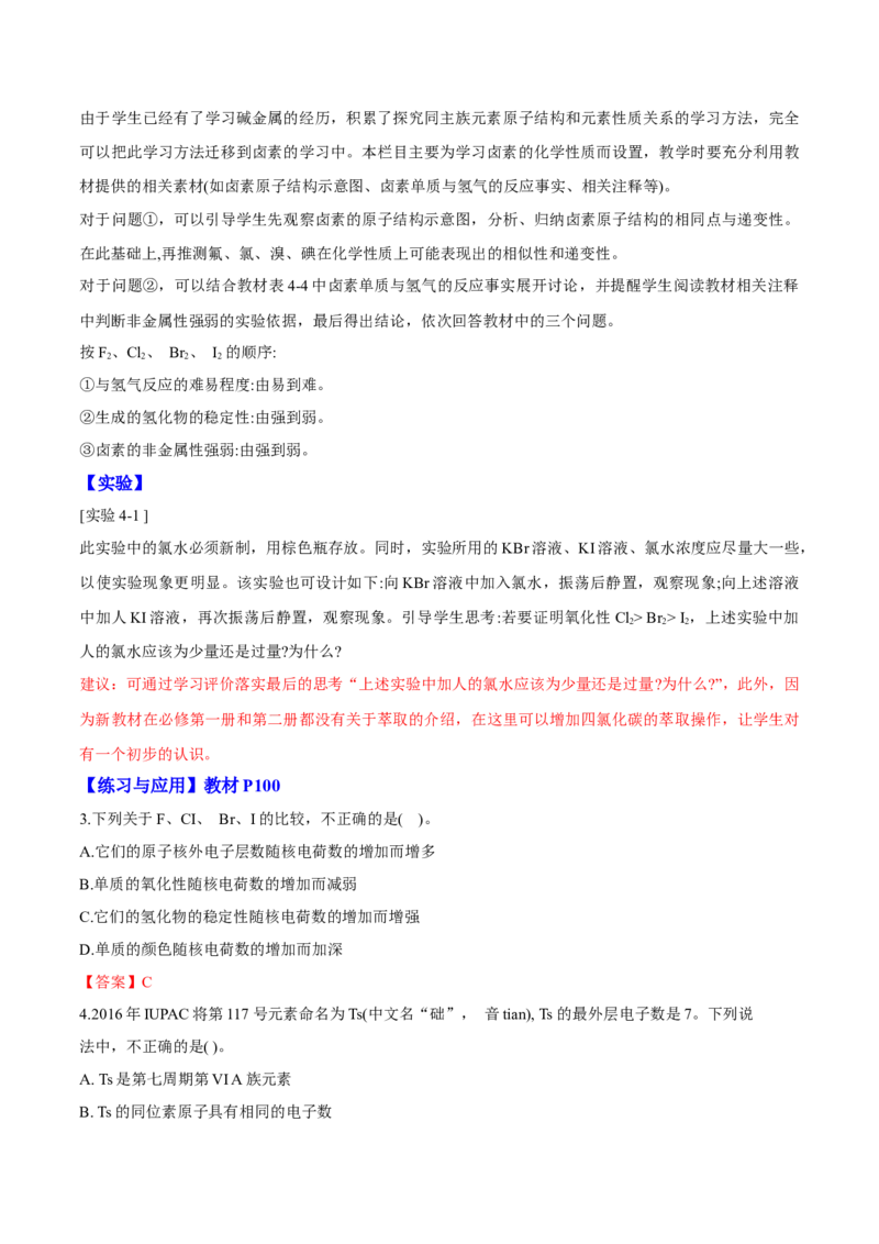 专题4.1.4卤族元素（备课堂教案）-上好化学课2020-2021学年高一上学期必修第一册同步备课系列（人教版2019）_高化_2025春-人教版高中化学_01新版高中化学必修一_教案