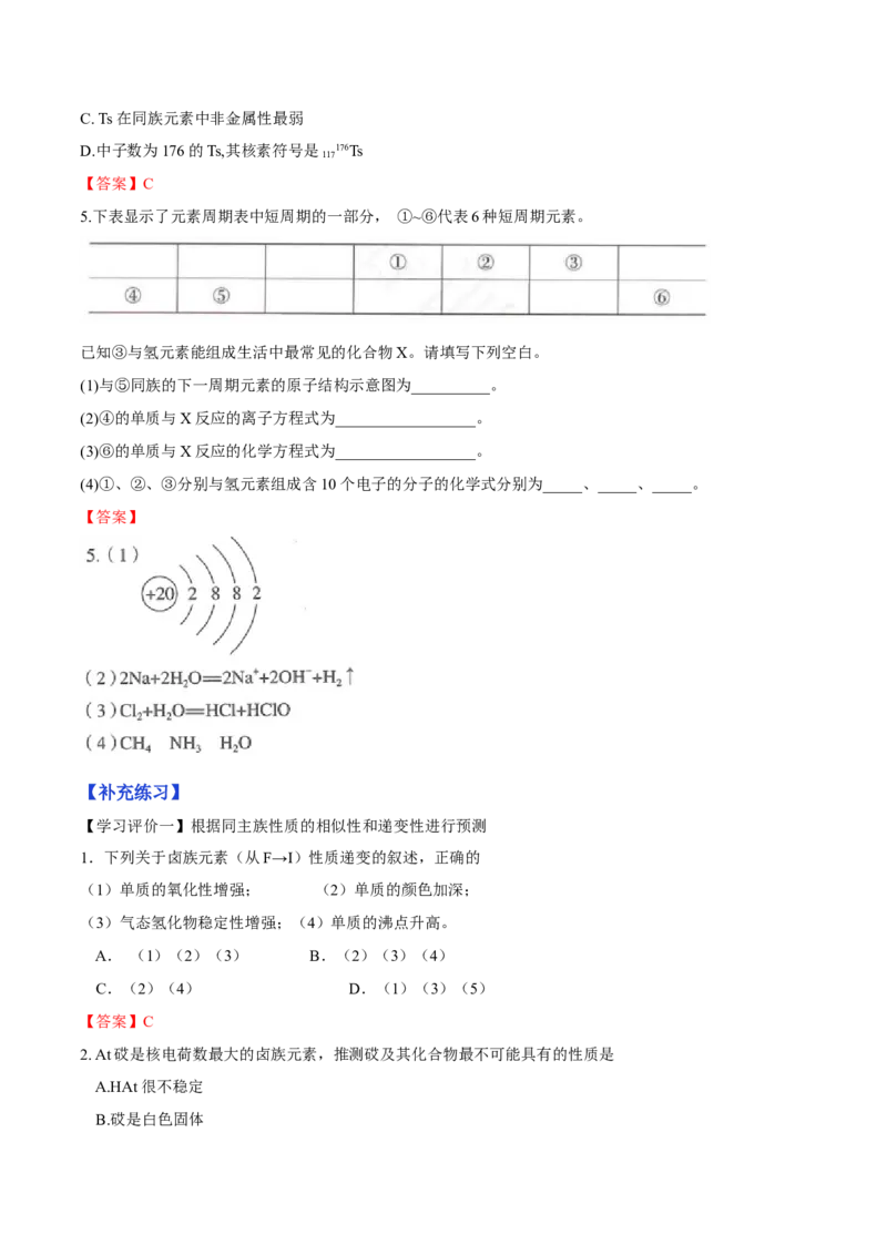 专题4.1.4卤族元素（备课堂教案）-上好化学课2020-2021学年高一上学期必修第一册同步备课系列（人教版2019）_高化_2025春-人教版高中化学_01新版高中化学必修一_教案