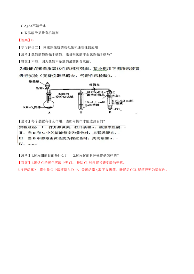 专题4.1.4卤族元素（备课堂教案）-上好化学课2020-2021学年高一上学期必修第一册同步备课系列（人教版2019）_高化_2025春-人教版高中化学_01新版高中化学必修一_教案