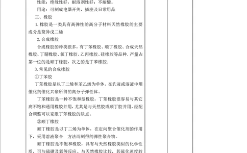 乙烯与高分子材料第3课时_高化_2025春-人教版高中化学_02新版高中化学必修二_1.课件+教案_7.2乙烯与高分子材料第三课时