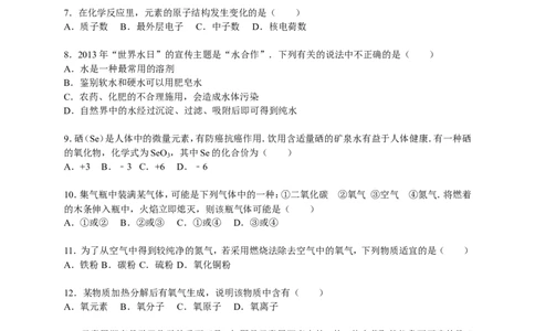 2015-2016学年甘肃省武威四中九年级（上）期中化学试卷（解析版）_初中化学_01.人教版初中化学_01.初中化学课件PPT--教案--试题_初中化学18年试卷_人教版九年级化学上册2018