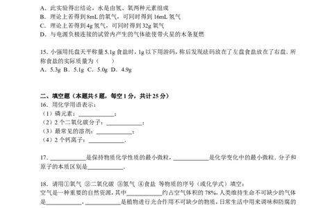 2015-2016学年甘肃省武威四中九年级（上）期中化学试卷（解析版）_初中化学_01.人教版初中化学_01.初中化学课件PPT--教案--试题_初中化学18年试卷_人教版九年级化学上册2018