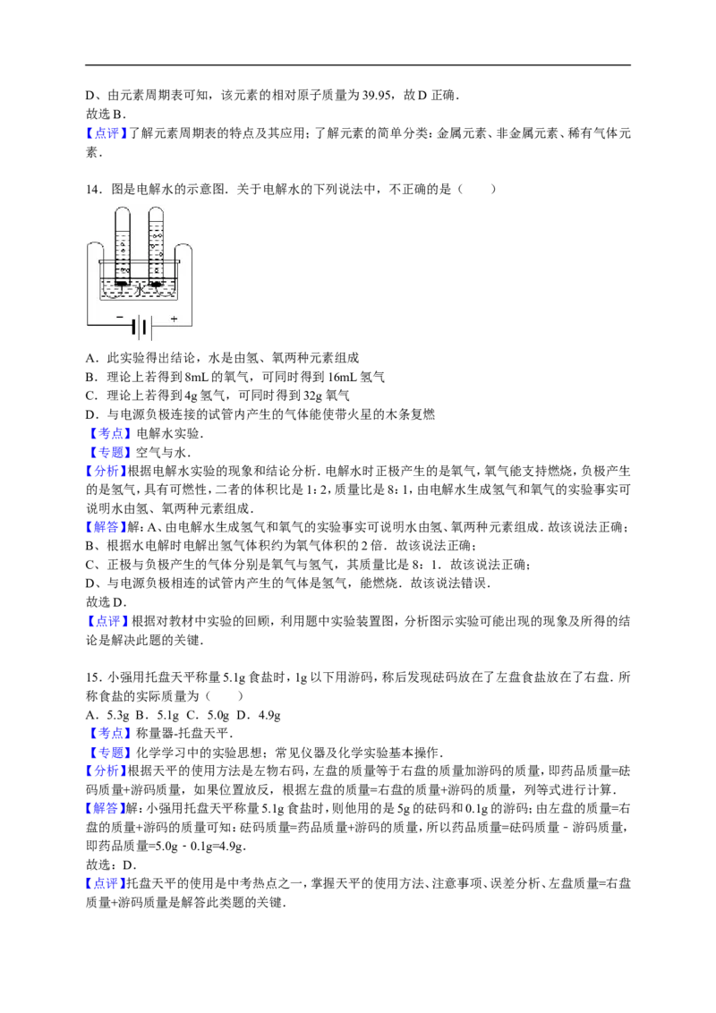 2015-2016学年甘肃省武威四中九年级（上）期中化学试卷（解析版）_初中化学_01.人教版初中化学_01.初中化学课件PPT--教案--试题_初中化学18年试卷_人教版九年级化学上册2018