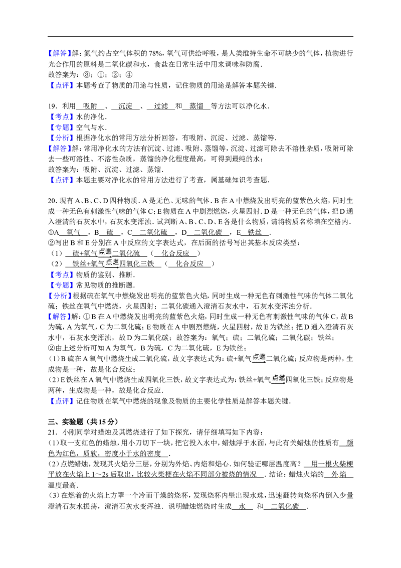 2015-2016学年甘肃省武威四中九年级（上）期中化学试卷（解析版）_初中化学_01.人教版初中化学_01.初中化学课件PPT--教案--试题_初中化学18年试卷_人教版九年级化学上册2018