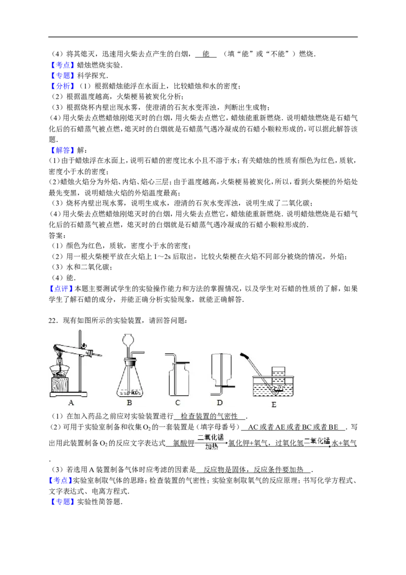 2015-2016学年甘肃省武威四中九年级（上）期中化学试卷（解析版）_初中化学_01.人教版初中化学_01.初中化学课件PPT--教案--试题_初中化学18年试卷_人教版九年级化学上册2018