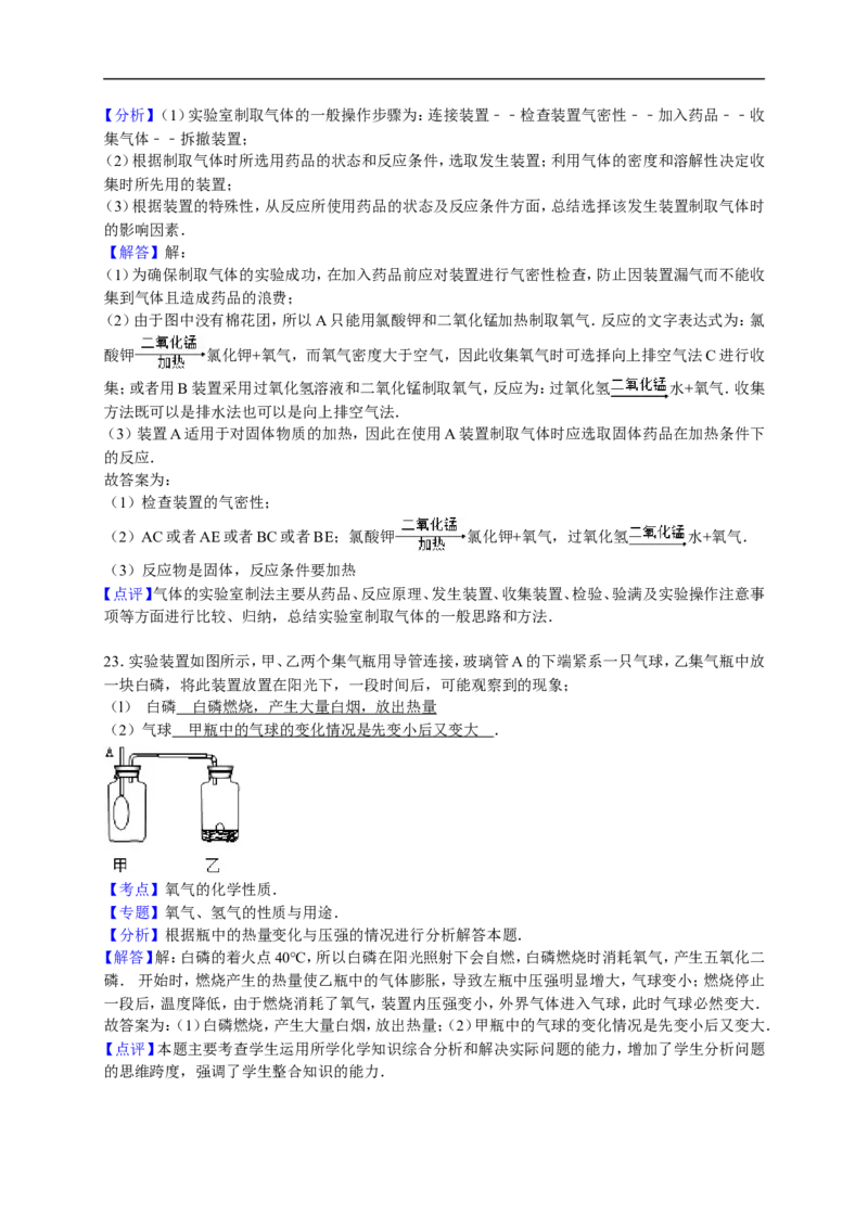 2015-2016学年甘肃省武威四中九年级（上）期中化学试卷（解析版）_初中化学_01.人教版初中化学_01.初中化学课件PPT--教案--试题_初中化学18年试卷_人教版九年级化学上册2018
