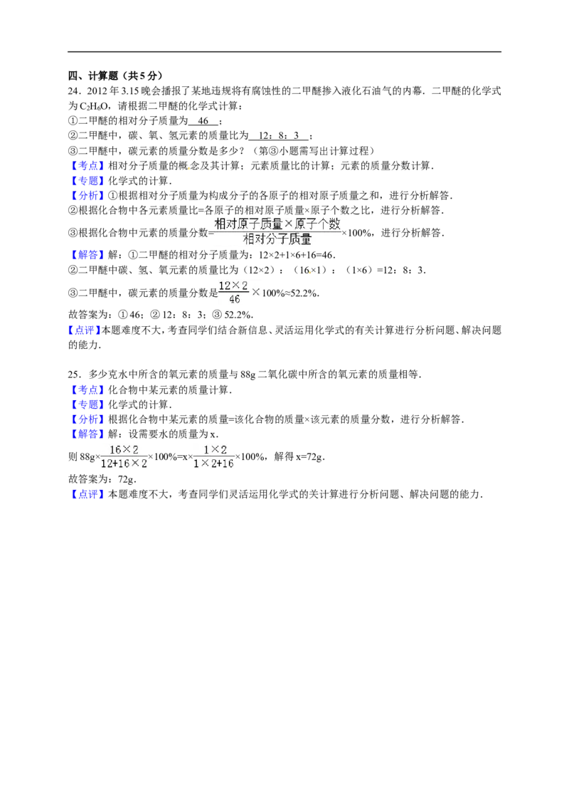 2015-2016学年甘肃省武威四中九年级（上）期中化学试卷（解析版）_初中化学_01.人教版初中化学_01.初中化学课件PPT--教案--试题_初中化学18年试卷_人教版九年级化学上册2018