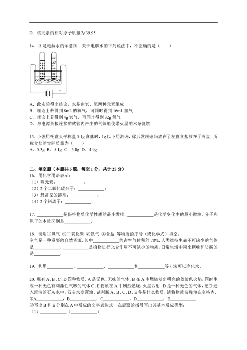 2015-2016学年甘肃省武威四中九年级（上）期中化学试卷（解析版）_初中化学_01.人教版初中化学_01.初中化学课件PPT--教案--试题_初中化学18年试卷_人教版九年级化学上册2018