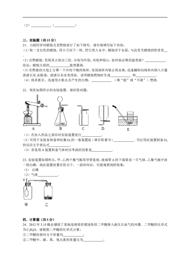 2015-2016学年甘肃省武威四中九年级（上）期中化学试卷（解析版）_初中化学_01.人教版初中化学_01.初中化学课件PPT--教案--试题_初中化学18年试卷_人教版九年级化学上册2018