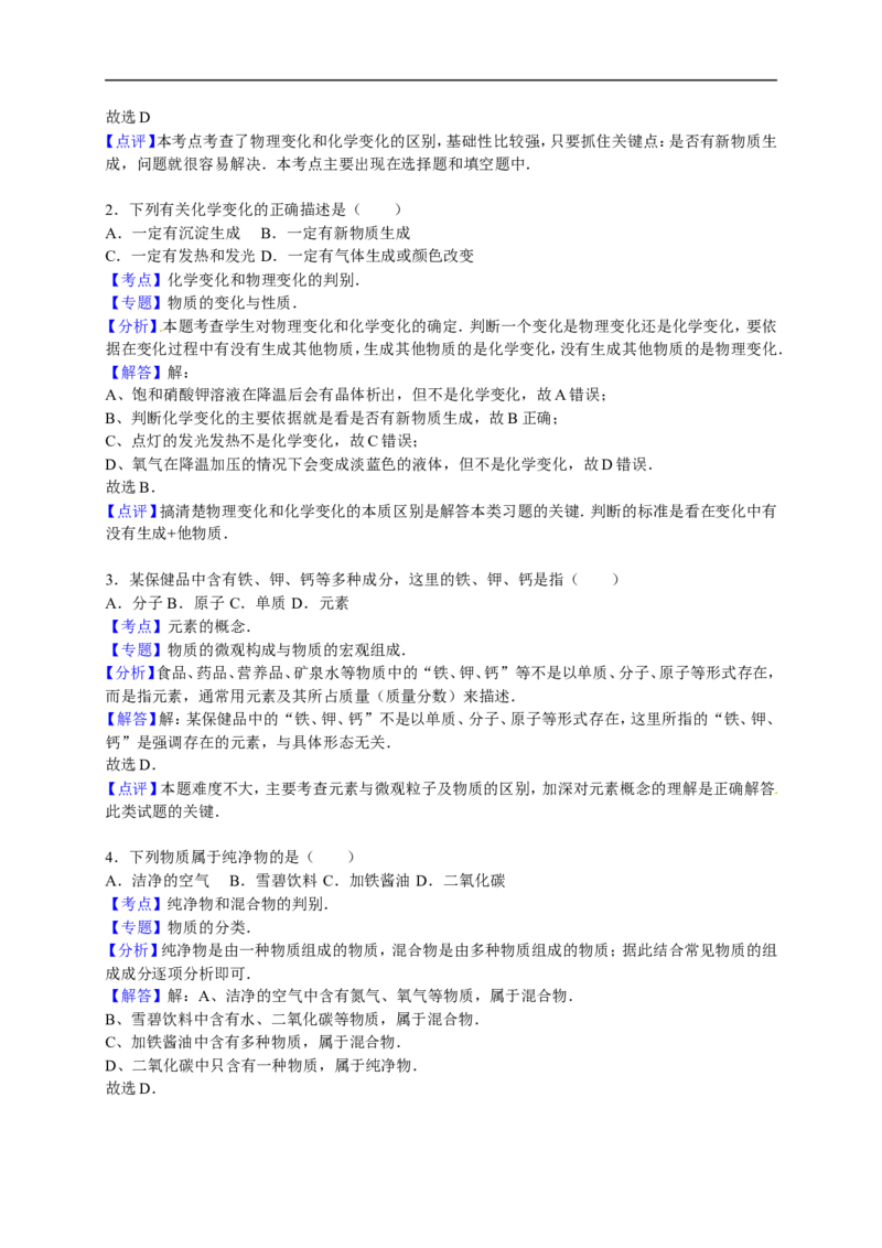 2015-2016学年甘肃省武威四中九年级（上）期中化学试卷（解析版）_初中化学_01.人教版初中化学_01.初中化学课件PPT--教案--试题_初中化学18年试卷_人教版九年级化学上册2018