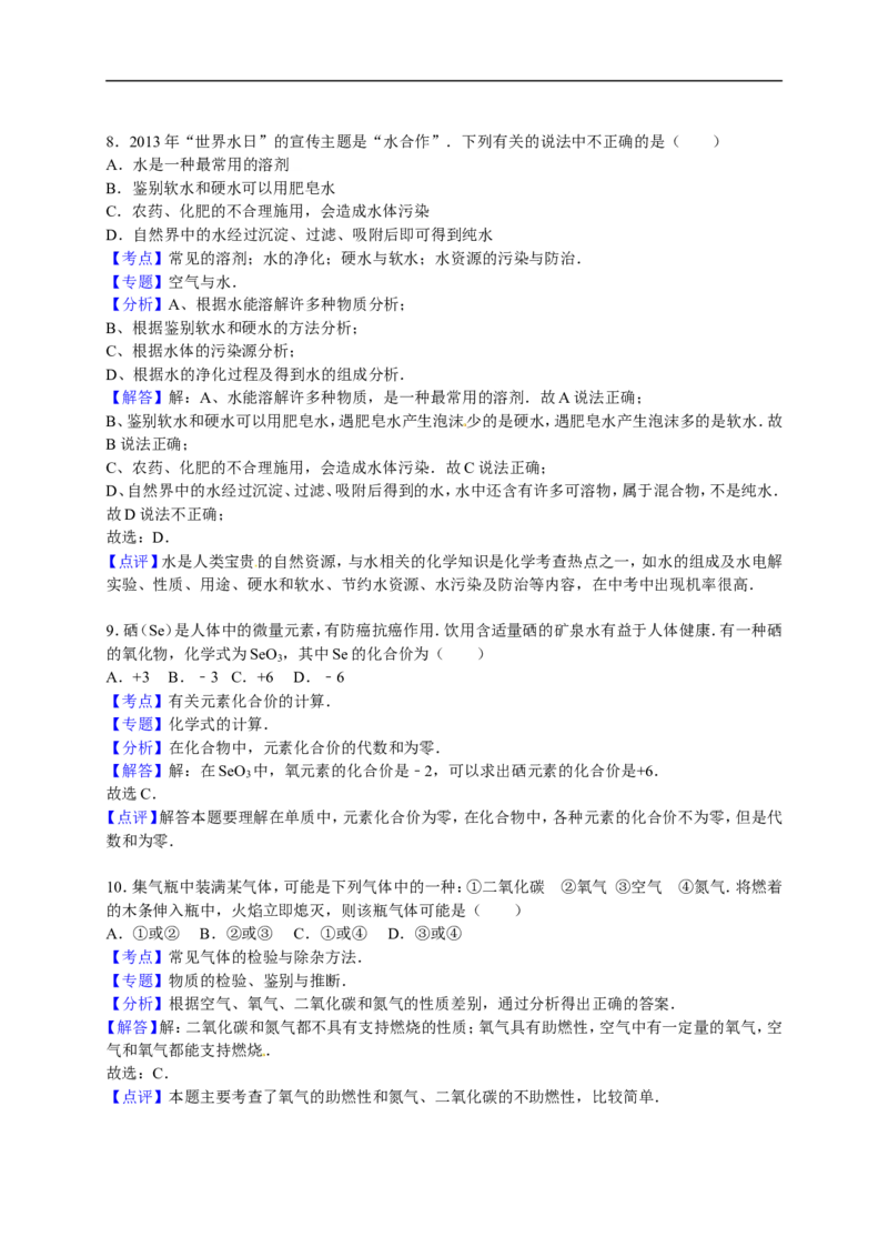 2015-2016学年甘肃省武威四中九年级（上）期中化学试卷（解析版）_初中化学_01.人教版初中化学_01.初中化学课件PPT--教案--试题_初中化学18年试卷_人教版九年级化学上册2018
