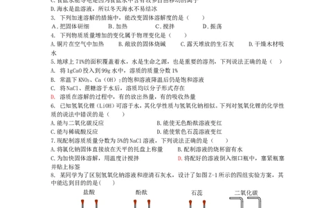 2017-2018学年九年级化学下册期中测试卷_初中化学_01.人教版初中化学_01.初中化学课件PPT--教案--试题_初中化学18年试卷_人教版九年级化学下册2018