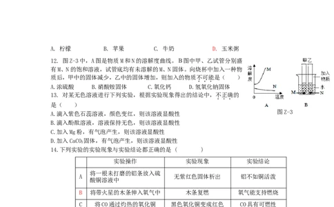 2017-2018学年九年级化学下册期中测试卷_初中化学_01.人教版初中化学_01.初中化学课件PPT--教案--试题_初中化学18年试卷_人教版九年级化学下册2018