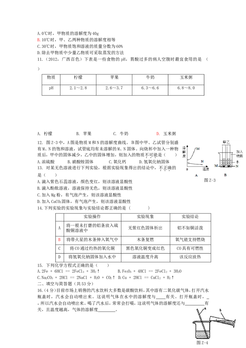 2017-2018学年九年级化学下册期中测试卷_初中化学_01.人教版初中化学_01.初中化学课件PPT--教案--试题_初中化学18年试卷_人教版九年级化学下册2018