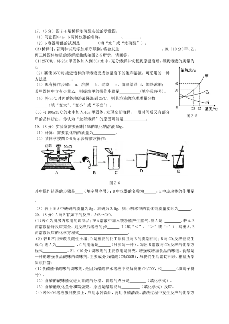 2017-2018学年九年级化学下册期中测试卷_初中化学_01.人教版初中化学_01.初中化学课件PPT--教案--试题_初中化学18年试卷_人教版九年级化学下册2018
